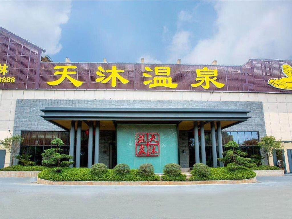 Jinjiang Metropolo Hotel - Liyang Tianmu Lake Changzhou  Eksteriør bilde